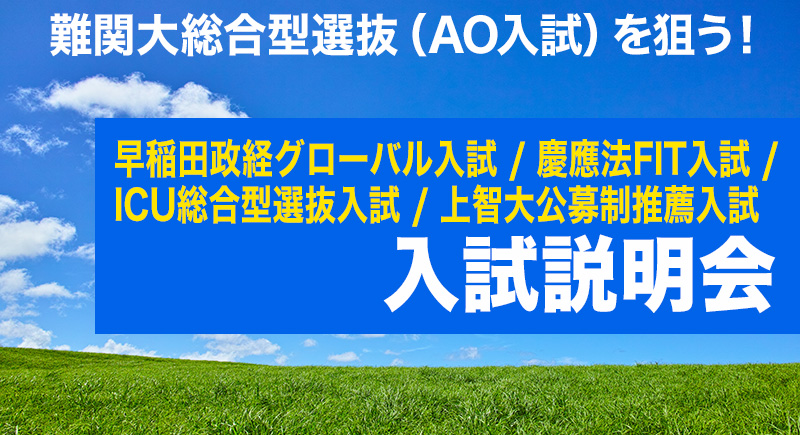4技能英語試験説明会