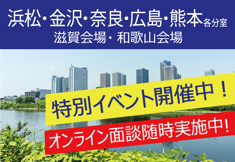 トフルゼミナール/西日本・分室&会場イベント案内