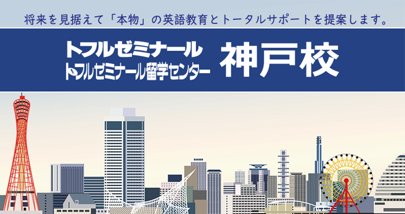 将来のグローバルリーダーを目指して